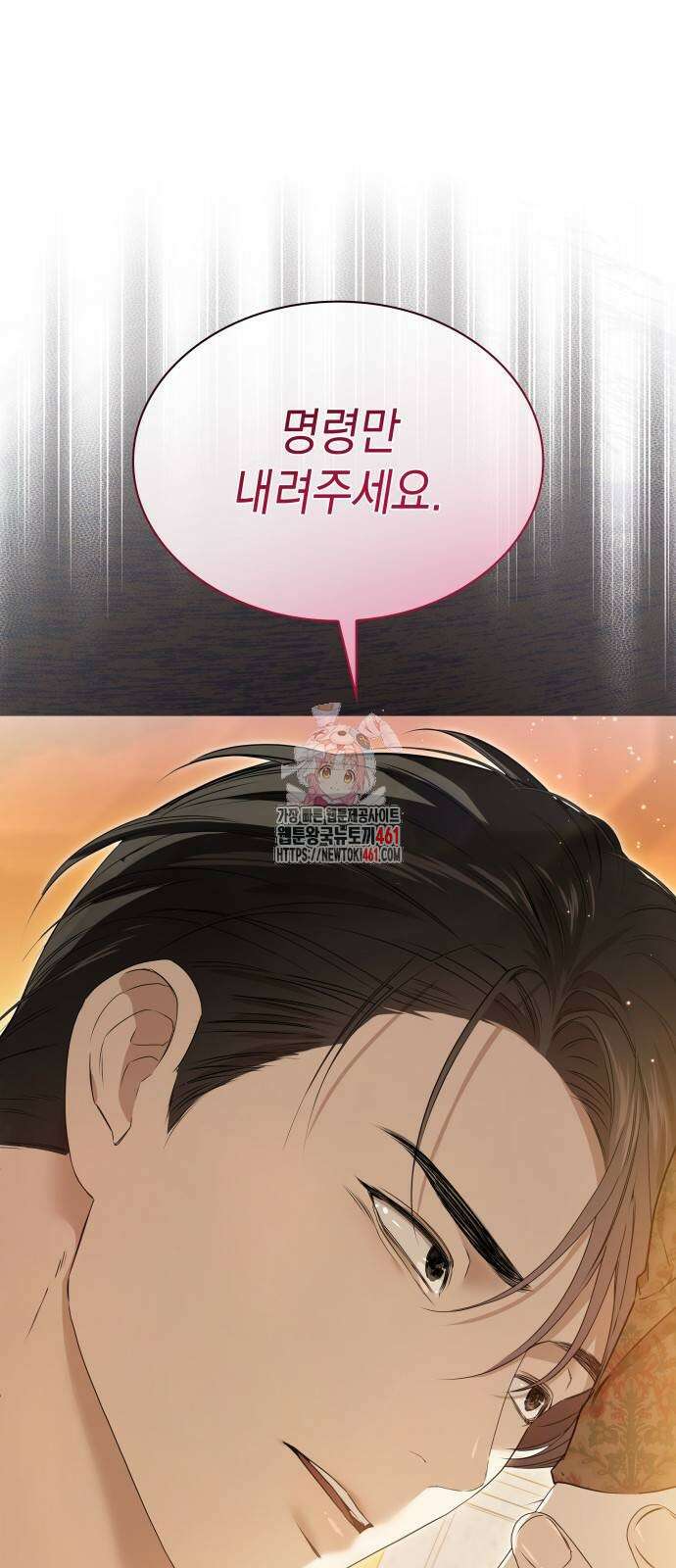 내가 키운 미친개에게 감금당했다 3화 1