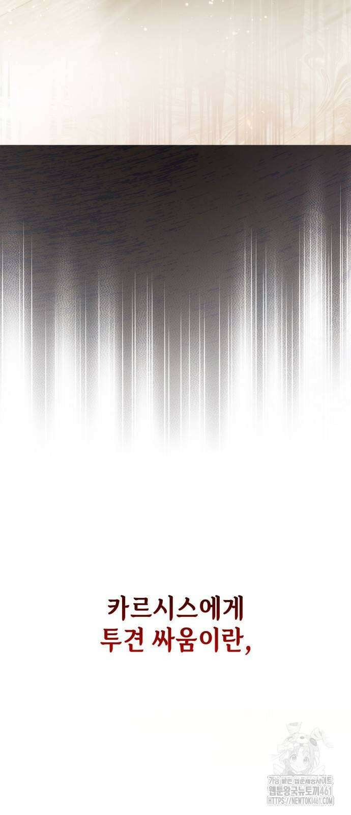 내가 키운 미친개에게 감금당했다 3화 4