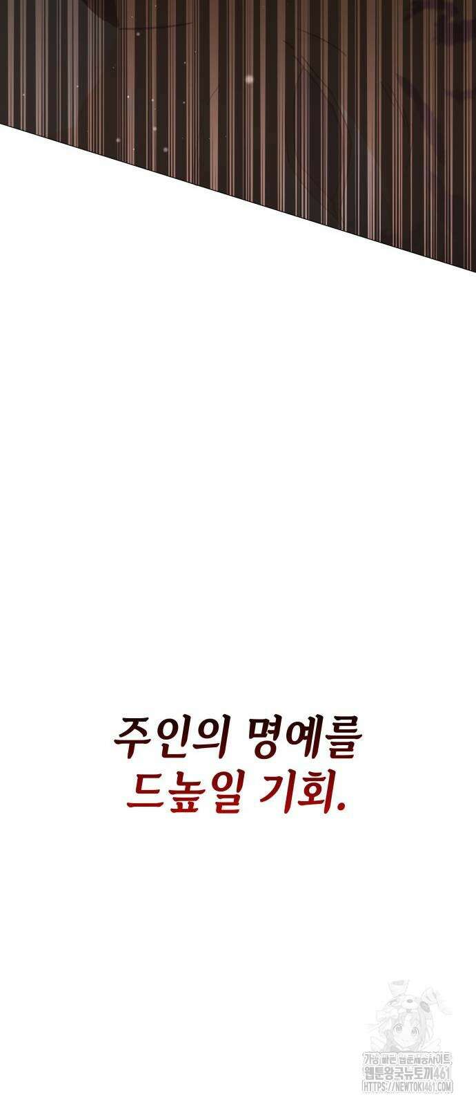 내가 키운 미친개에게 감금당했다 3화 7
