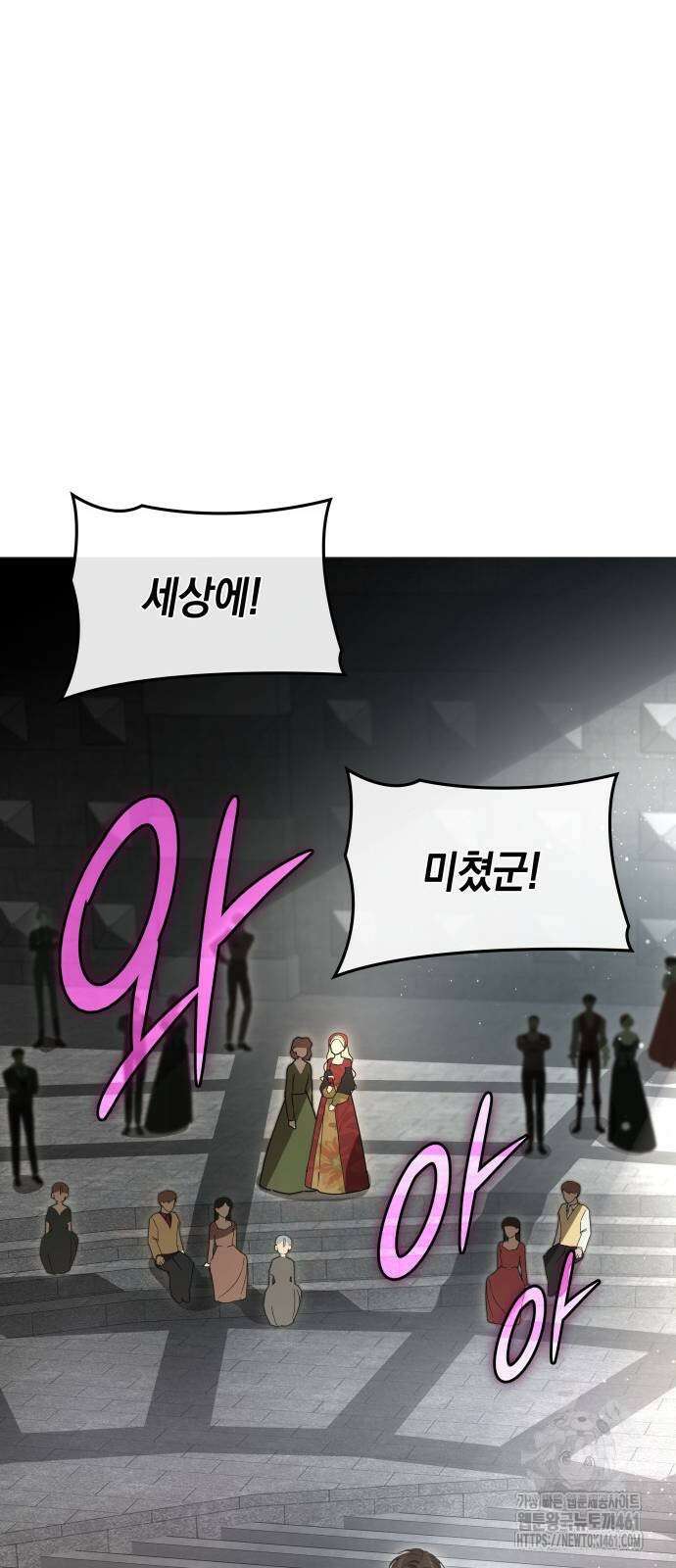 내가 키운 미친개에게 감금당했다 3화 8