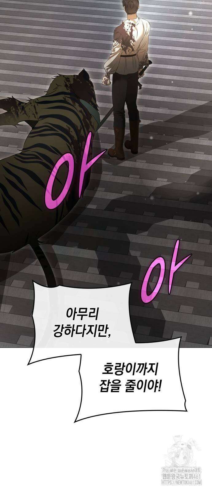 내가 키운 미친개에게 감금당했다 3화 9