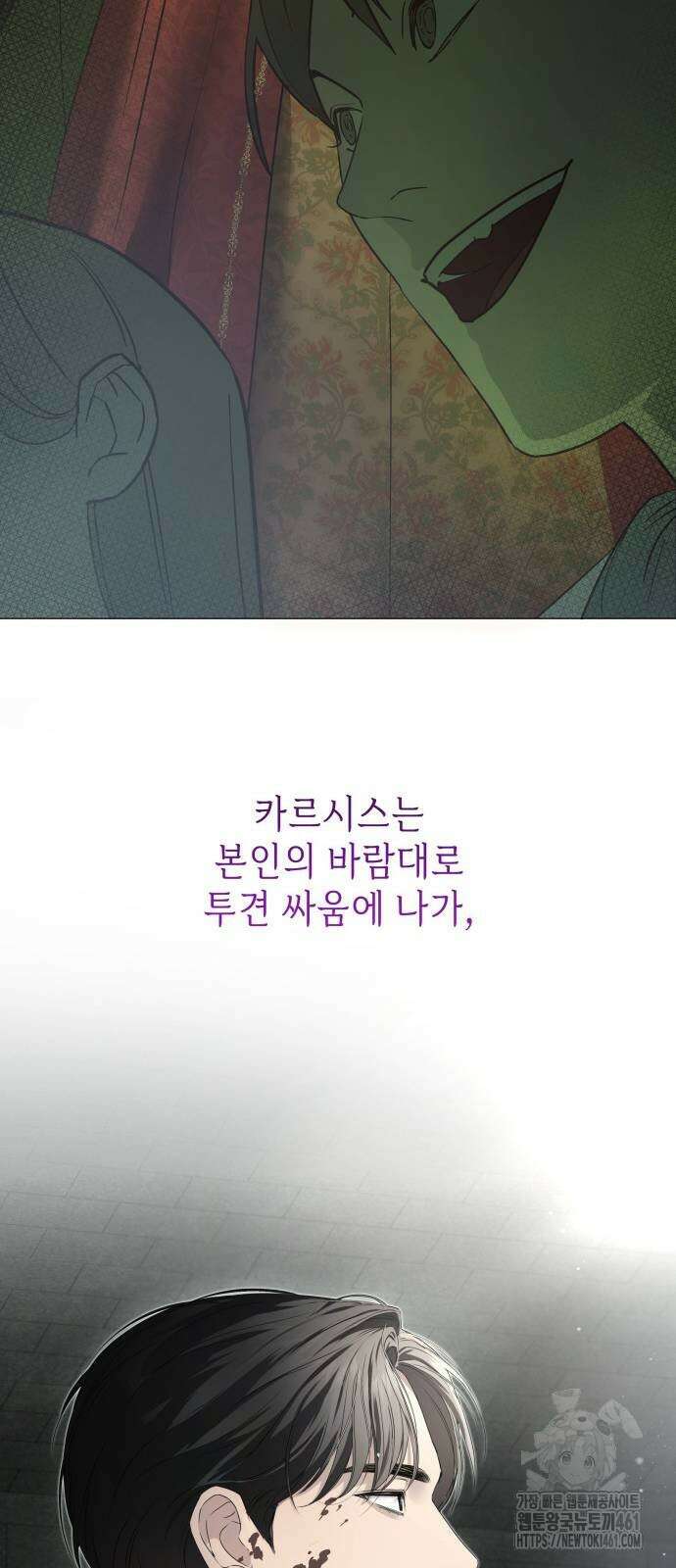 내가 키운 미친개에게 감금당했다 3화 11