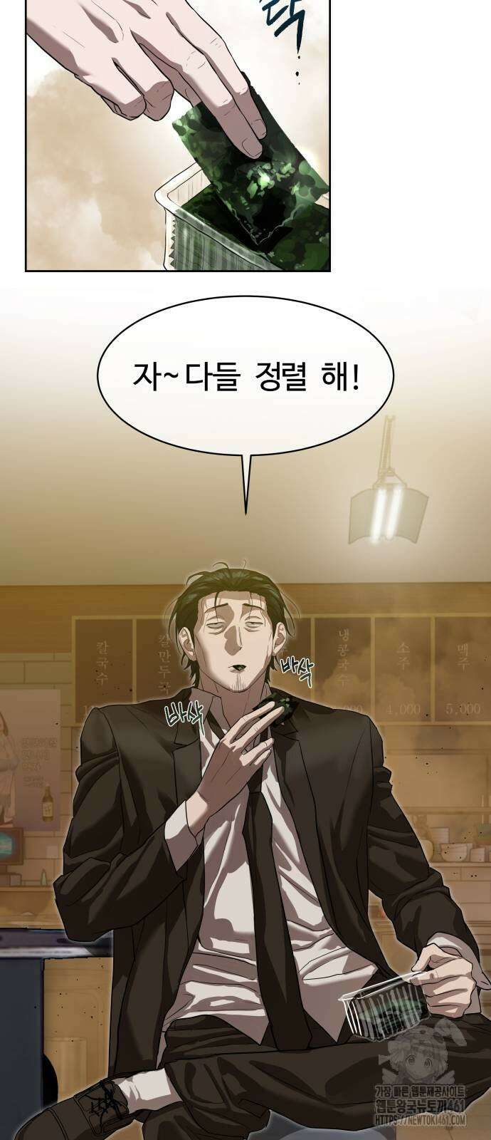 별정직 공무원 23화 2