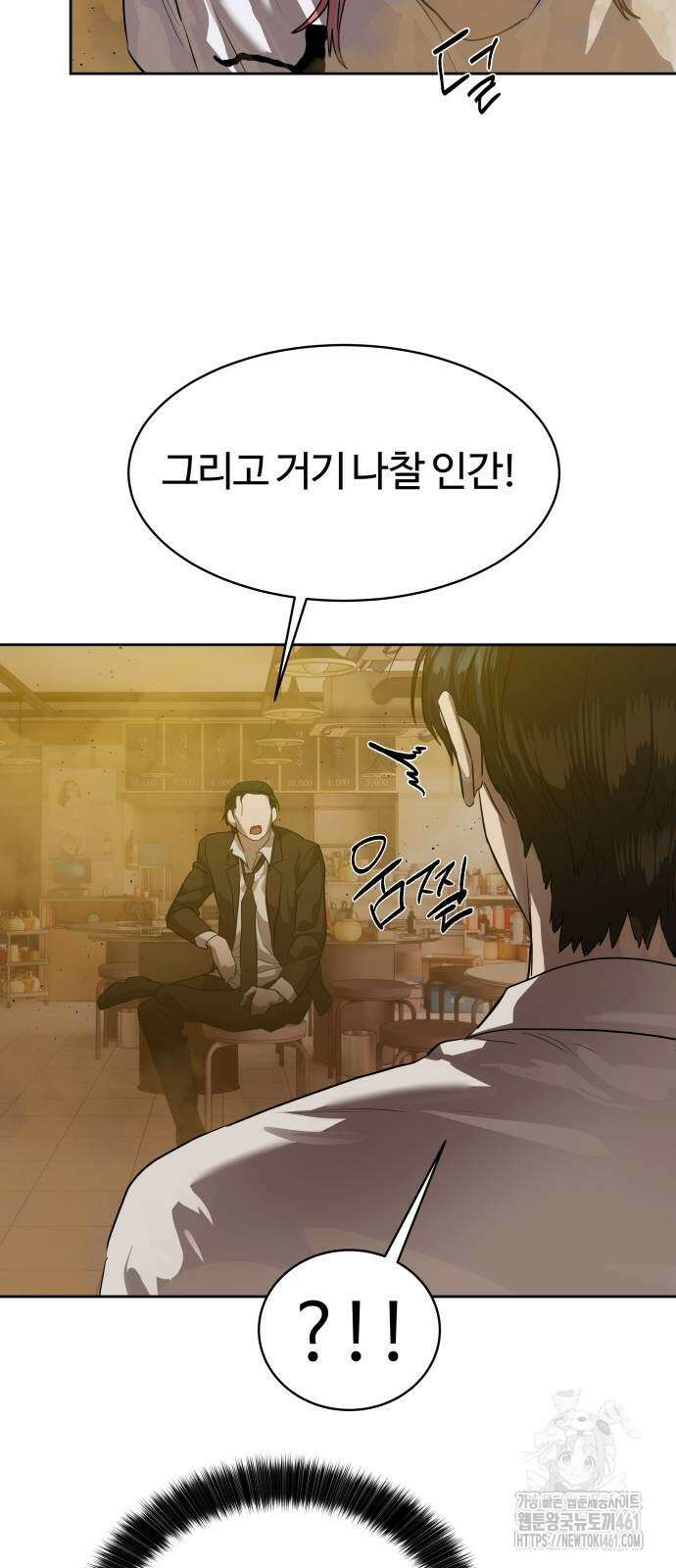 별정직 공무원 23화 6