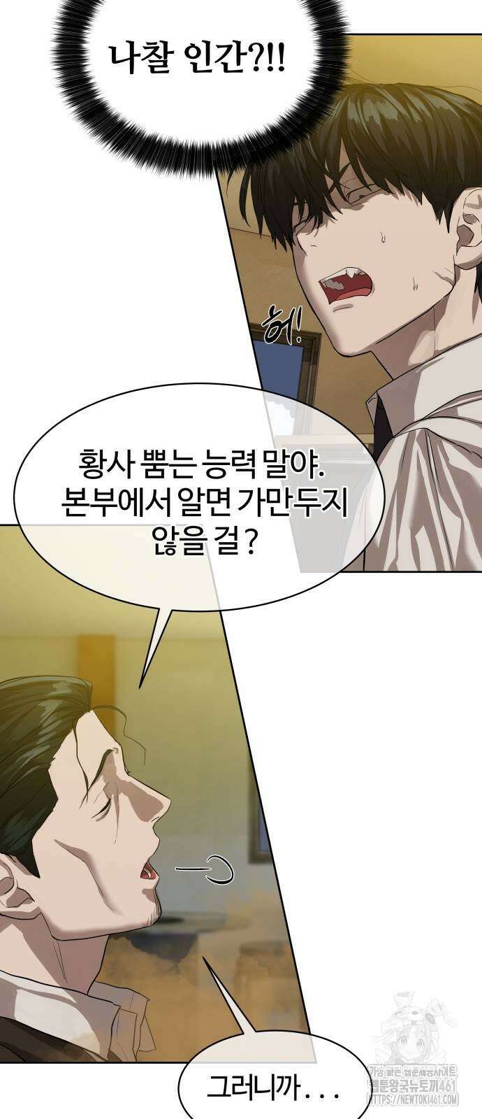 별정직 공무원 23화 7