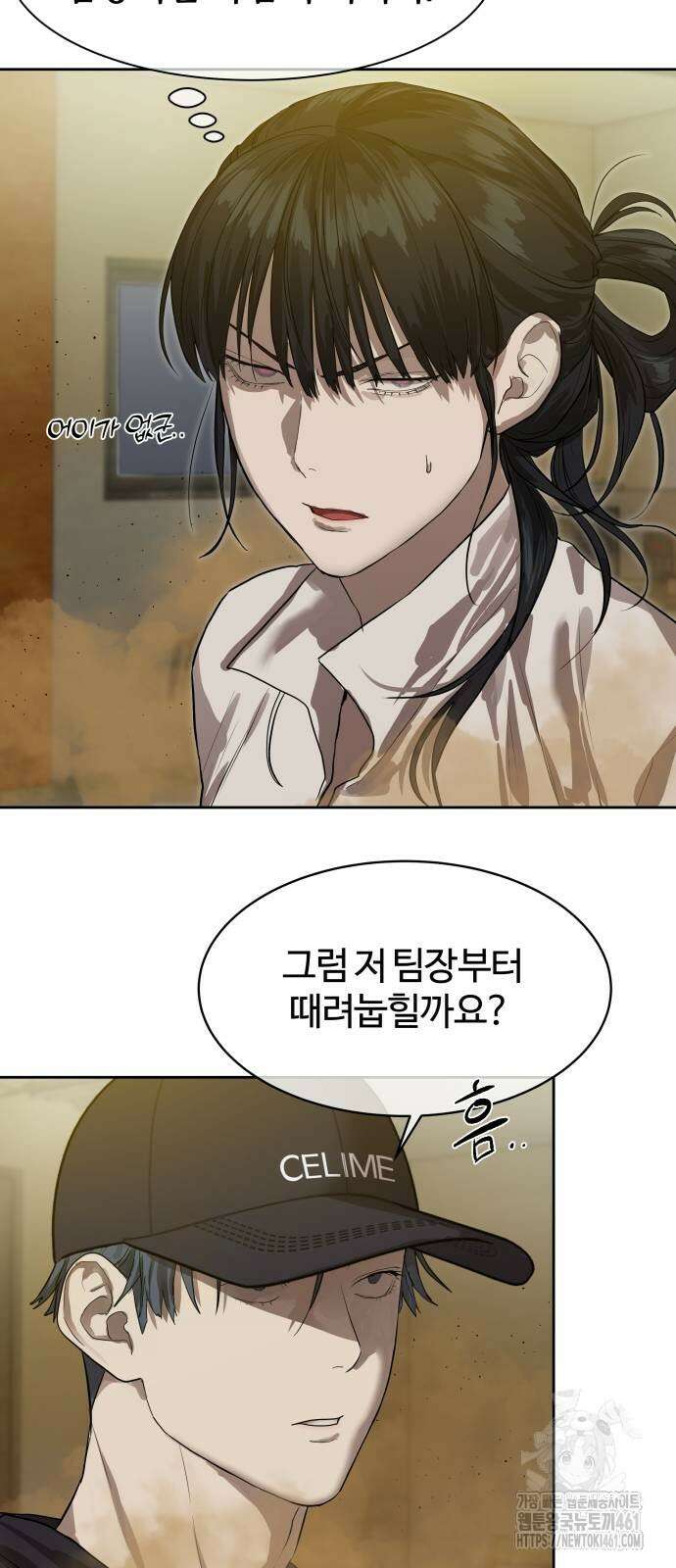 별정직 공무원 23화 9