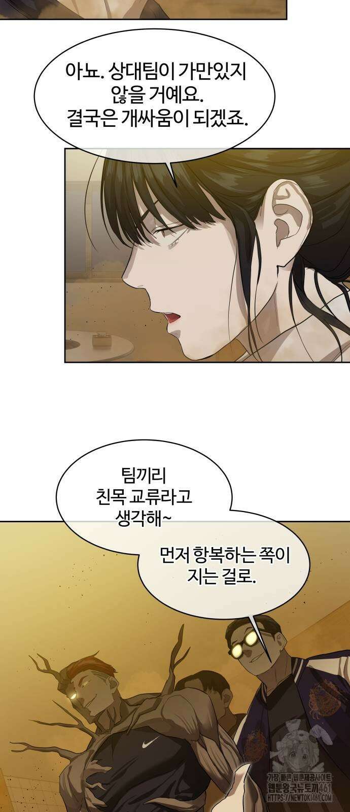 별정직 공무원 23화 10