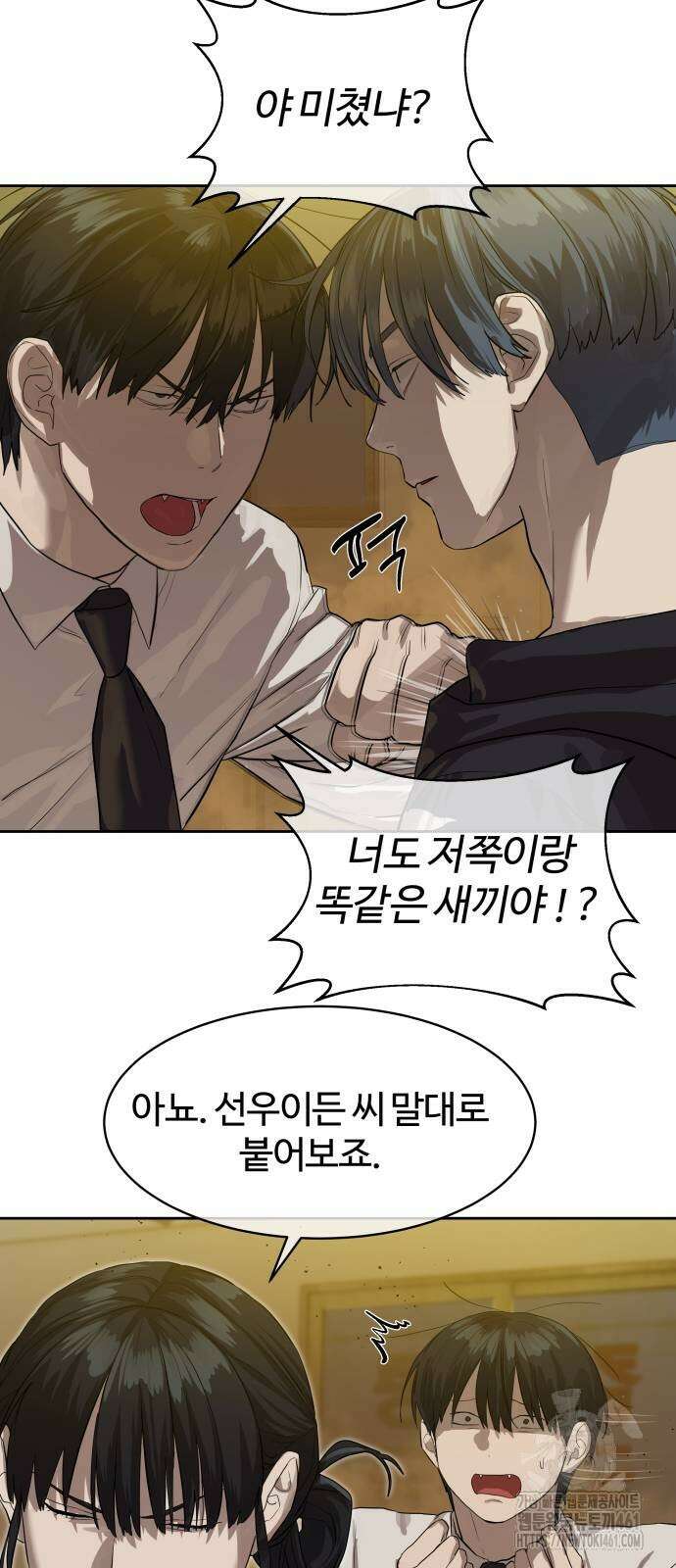 별정직 공무원 23화 14