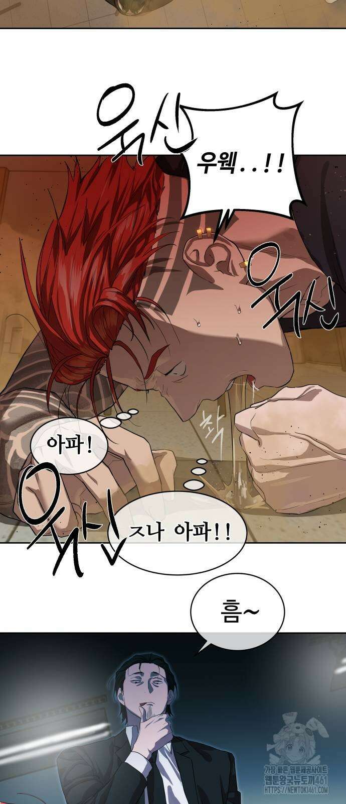 별정직 공무원 23화 40