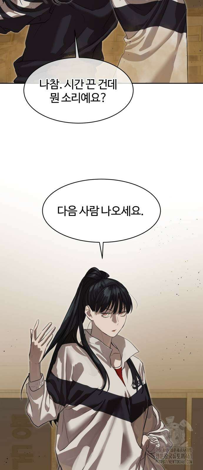 별정직 공무원 23화 43