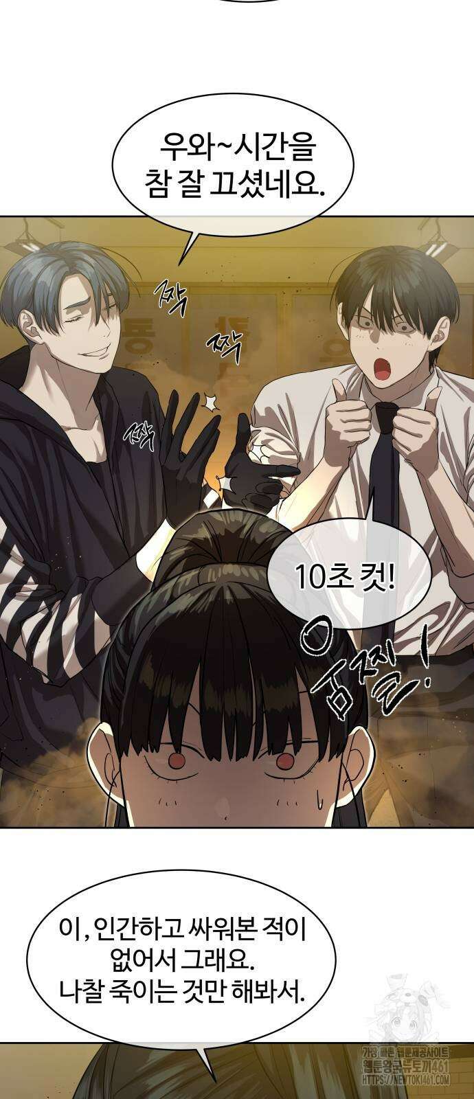 별정직 공무원 23화 61