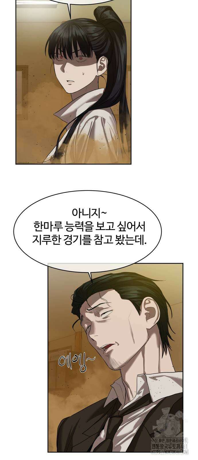 별정직 공무원 23화 65