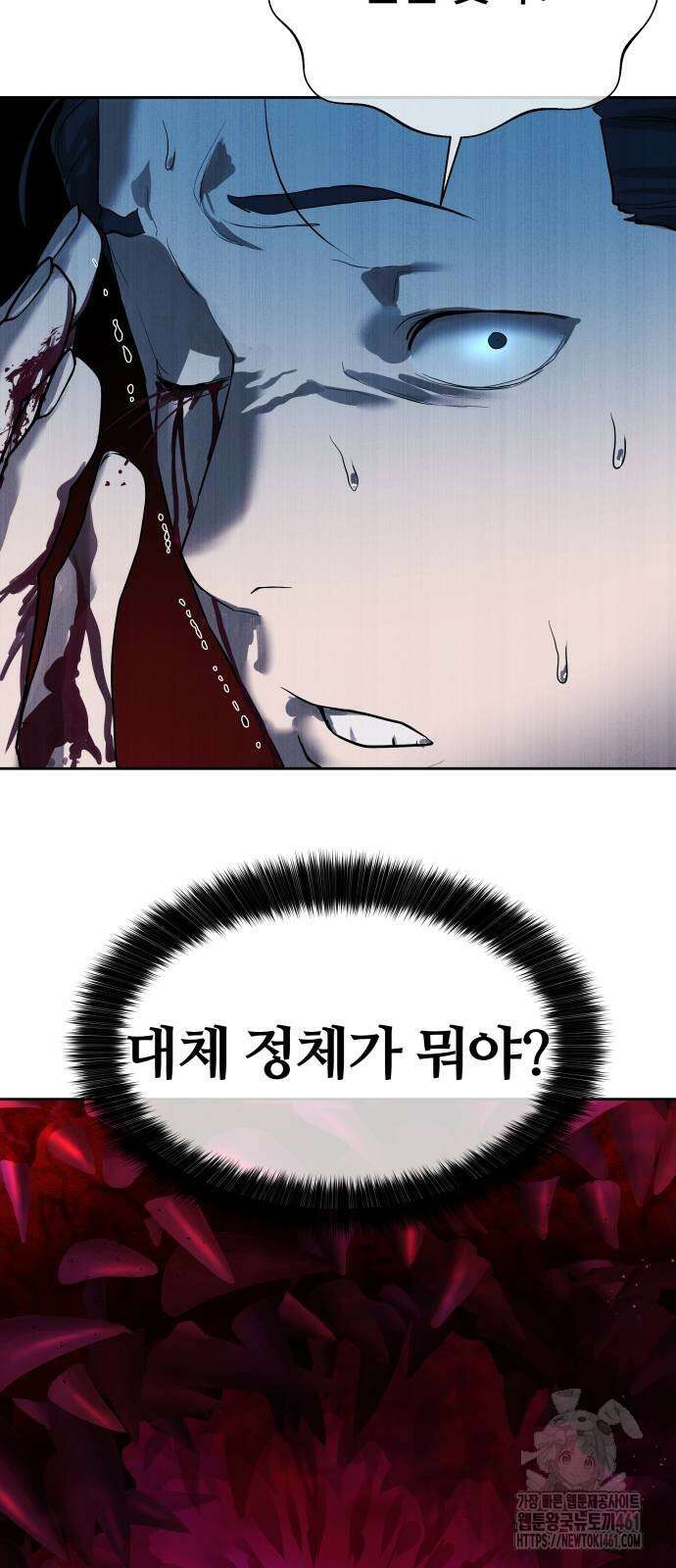 별정직 공무원 23화 72