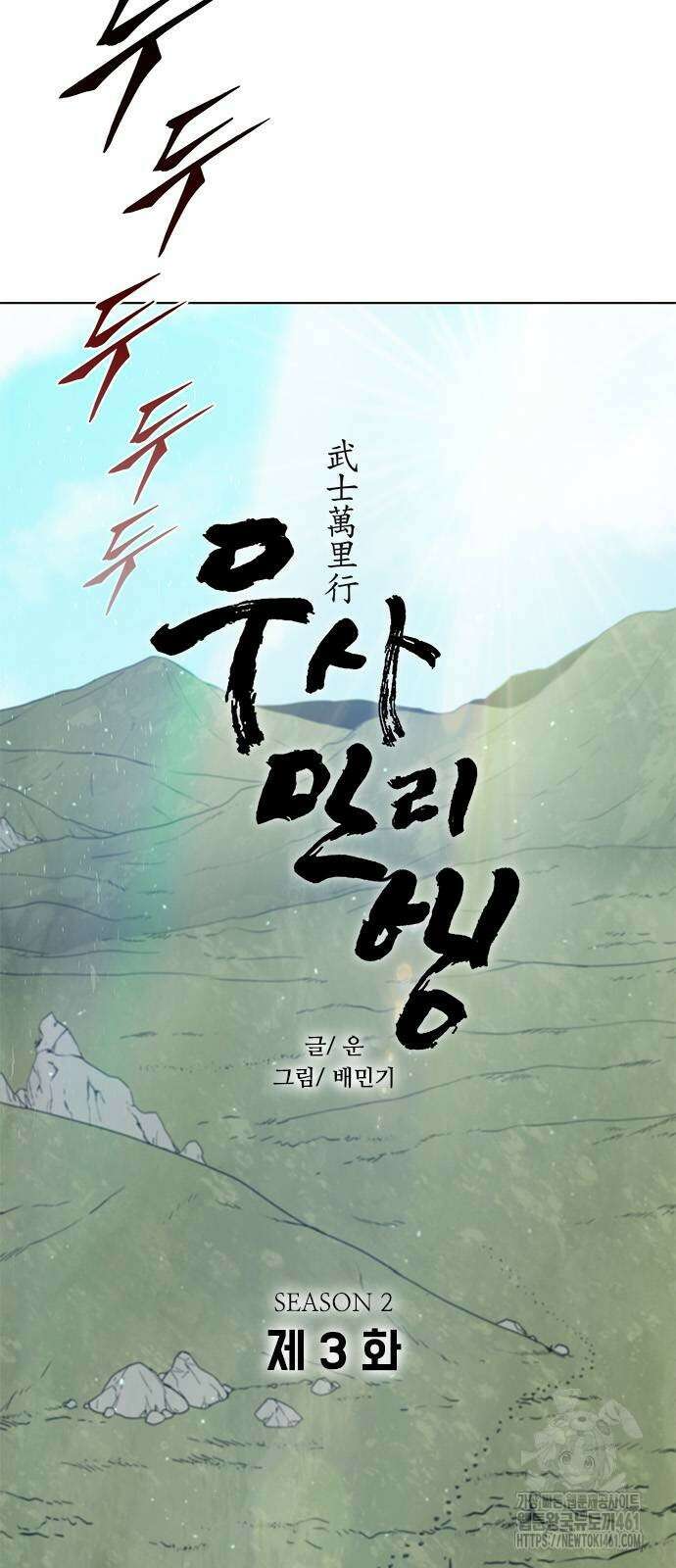 무사만리행 시즌2 3화 11