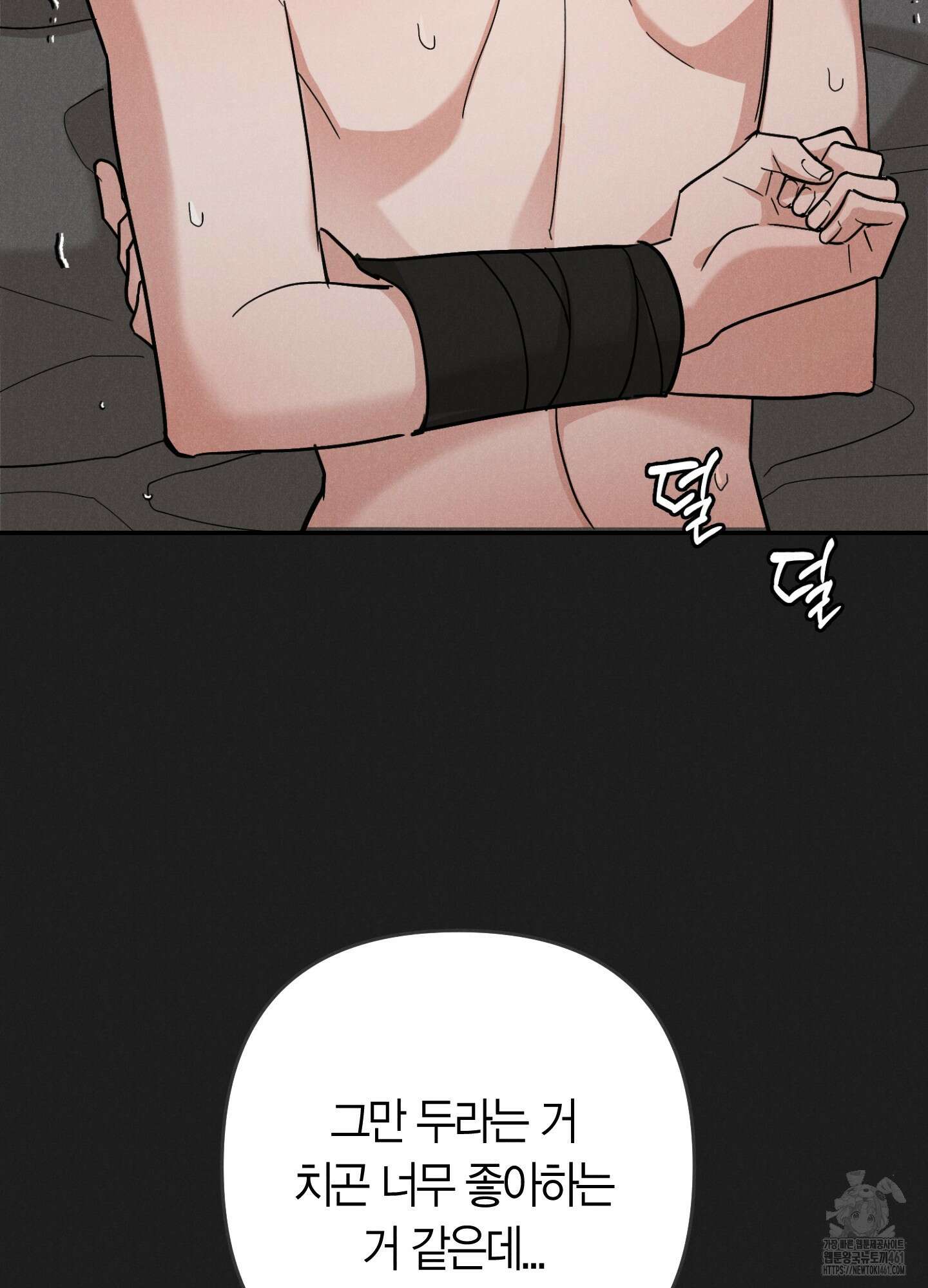 환자분, 무슨 생각하세요? 1화 8