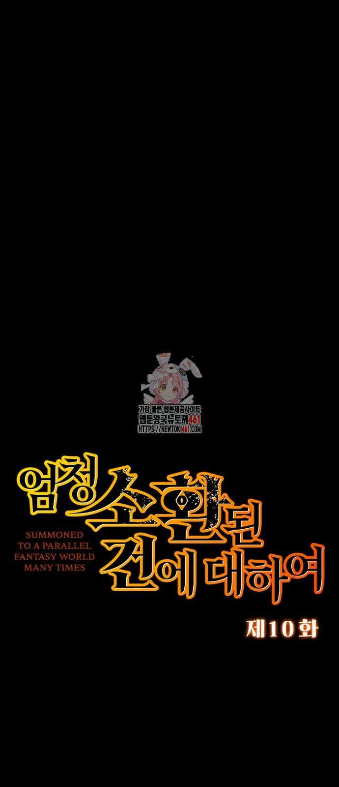 엄청 소환된 건에 대하여 10화 1