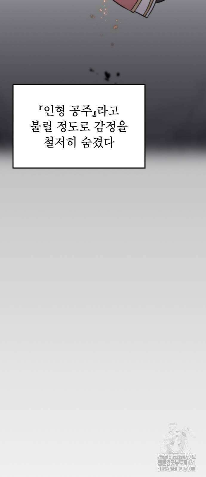 엄청 소환된 건에 대하여 10화 4