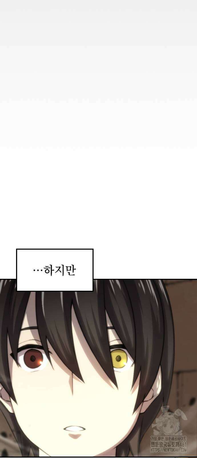 엄청 소환된 건에 대하여 10화 5