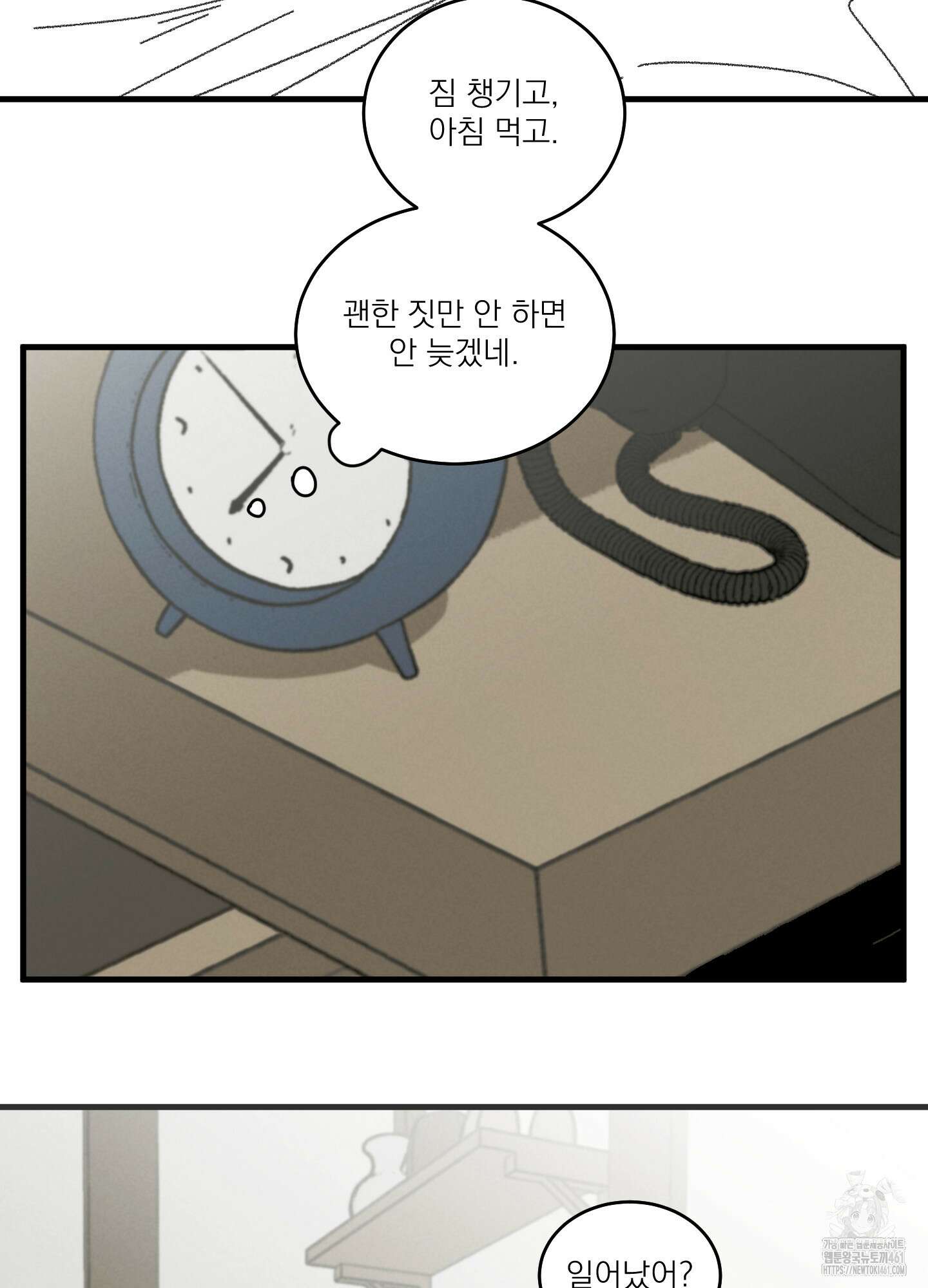 코티지 가든 9화 마침 9