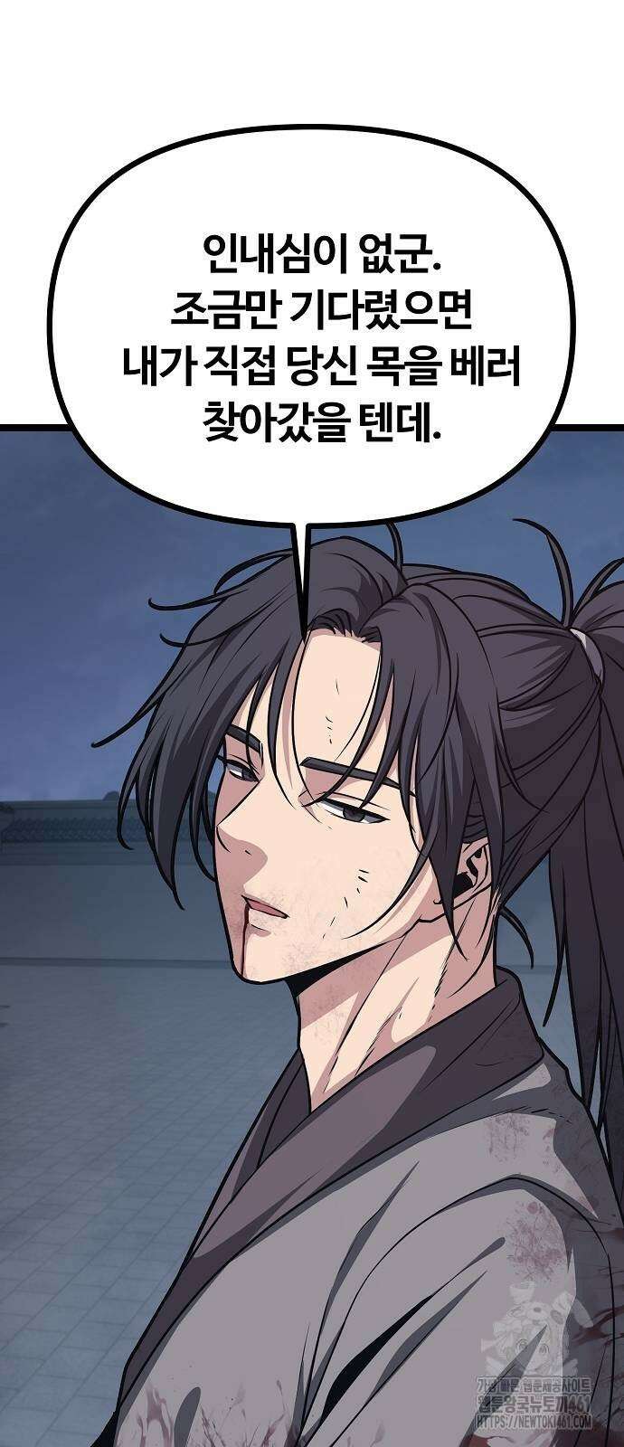 송백 18화 85