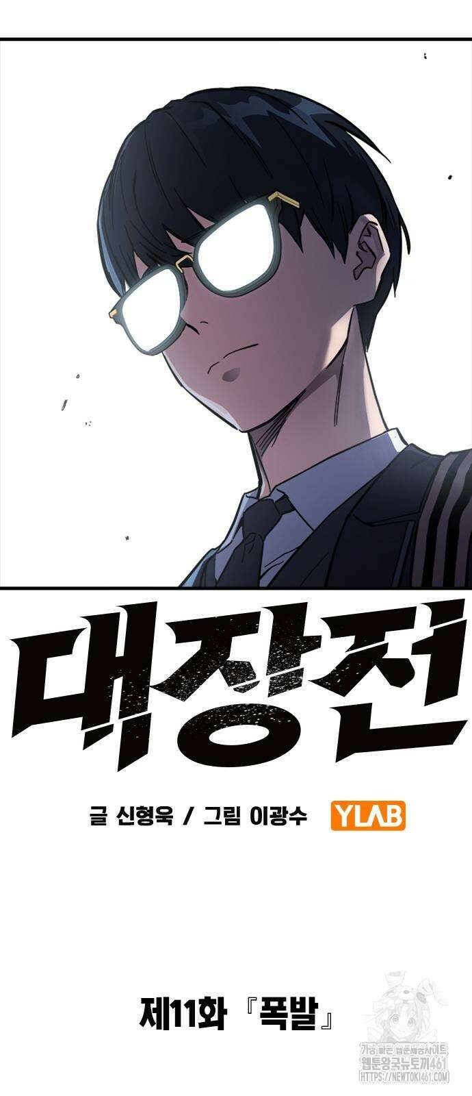 대장전 11화 19