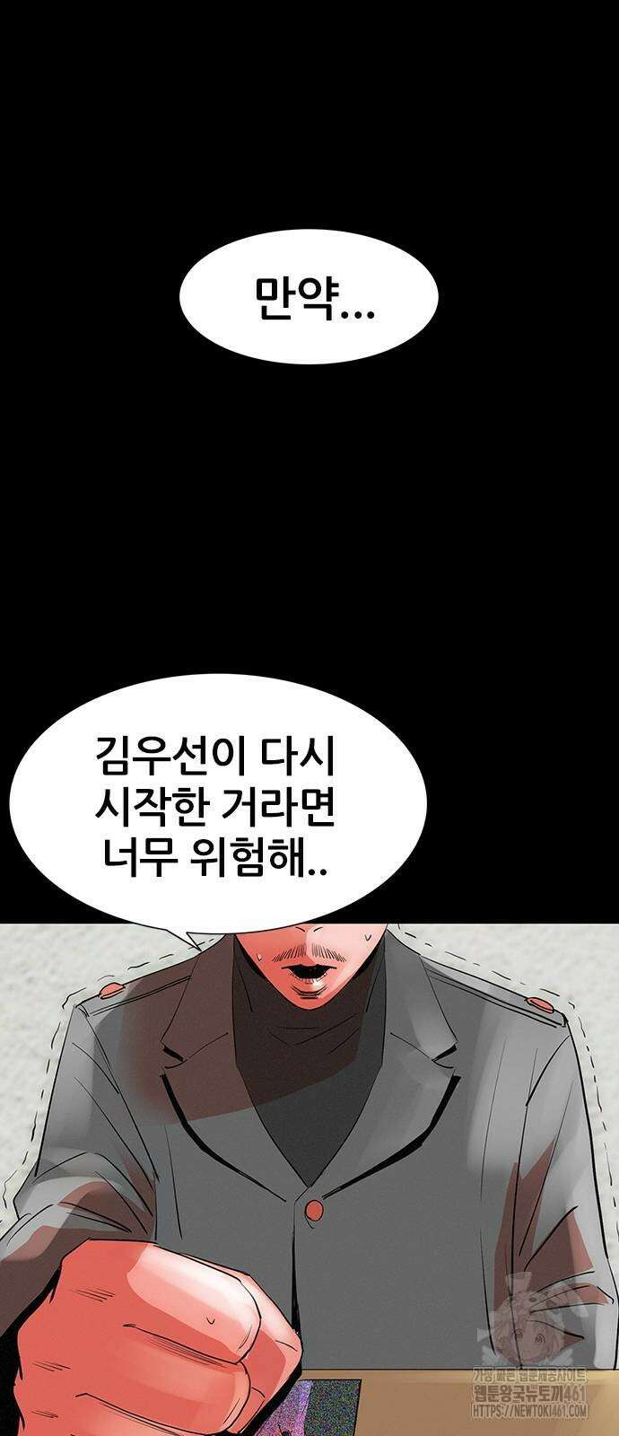 수사9단0 3화 21