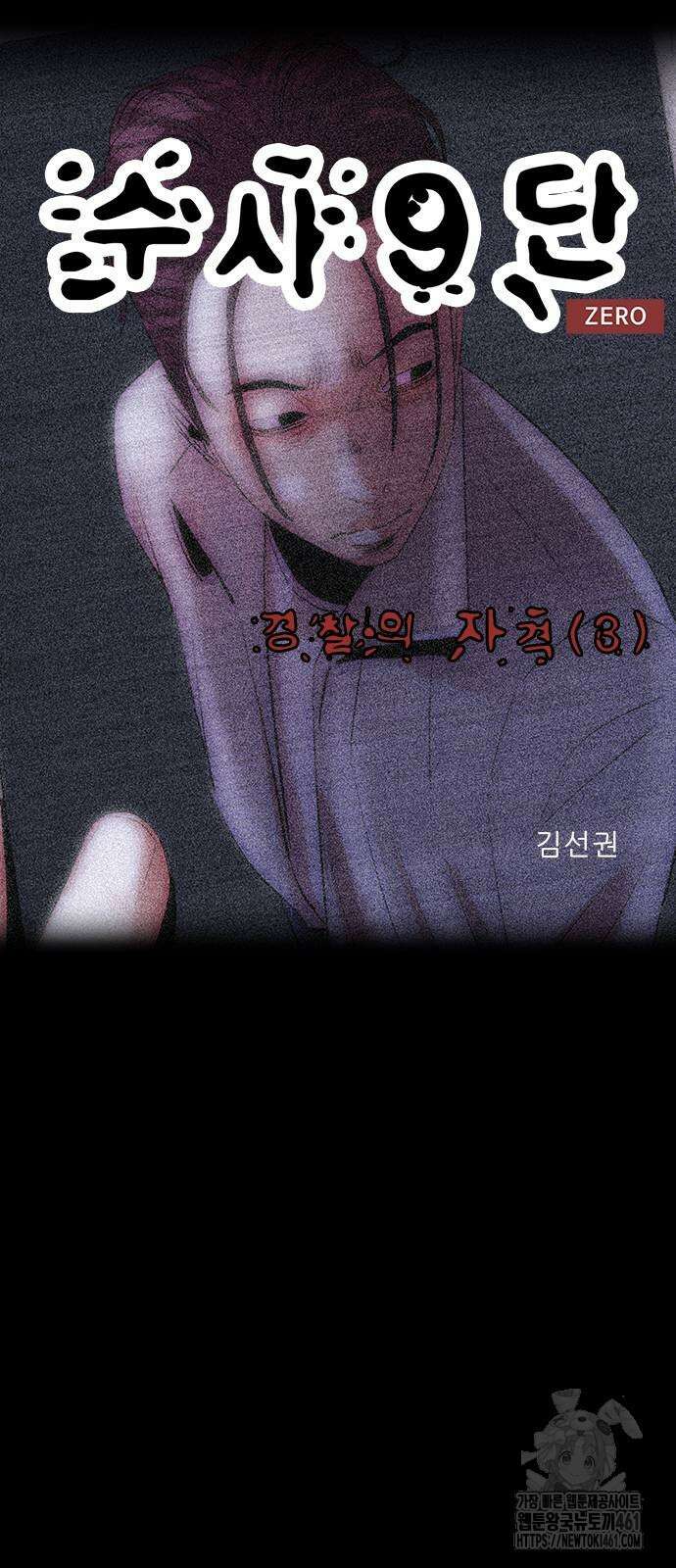 수사9단0 3화 38