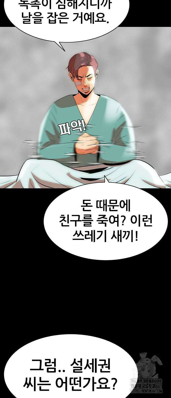 수사9단0 3화 43