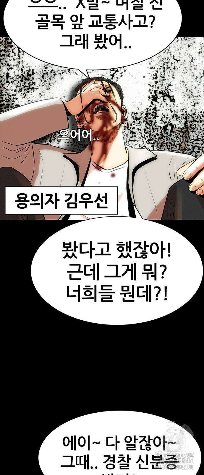 수사9단0 3화 51