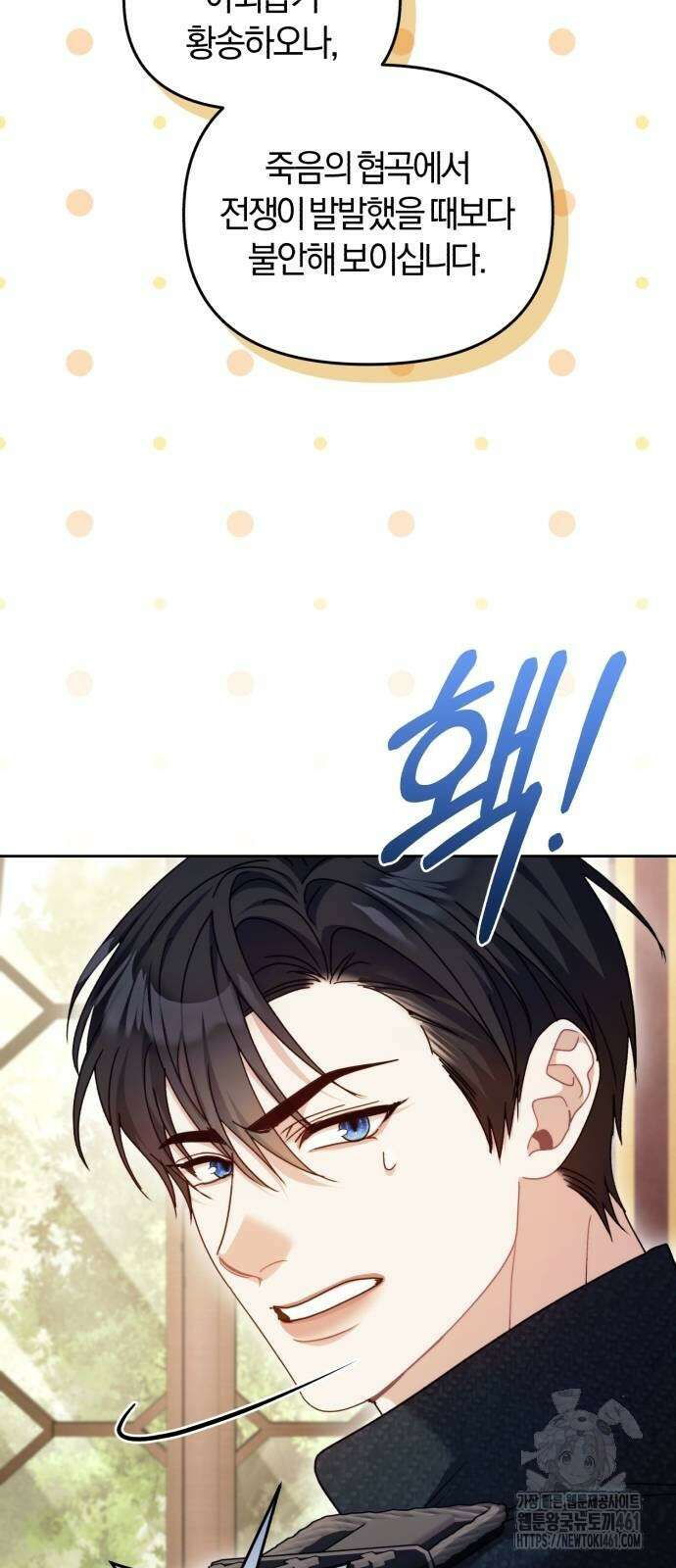 대리 황후지만 첫날밤을 보내버렸다 19화 4