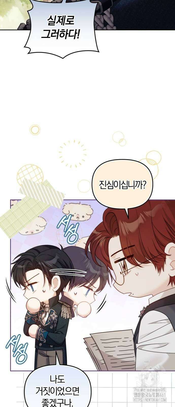 대리 황후지만 첫날밤을 보내버렸다 19화 5