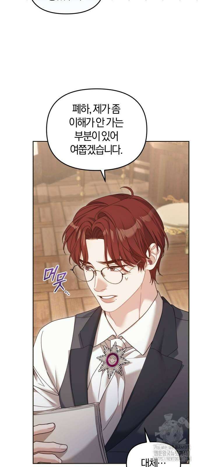대리 황후지만 첫날밤을 보내버렸다 19화 6