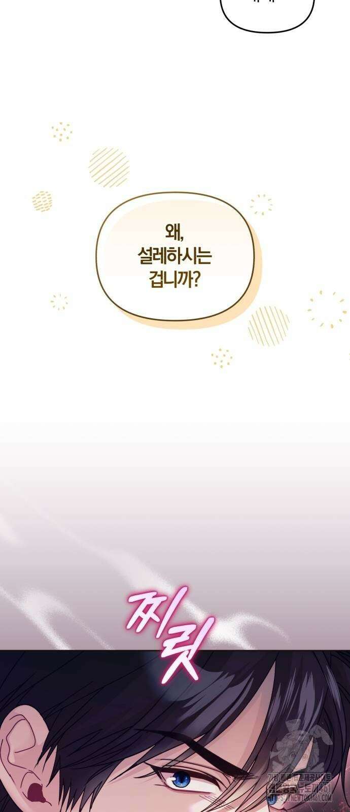 대리 황후지만 첫날밤을 보내버렸다 19화 7