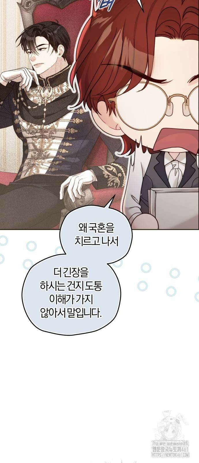 대리 황후지만 첫날밤을 보내버렸다 19화 9