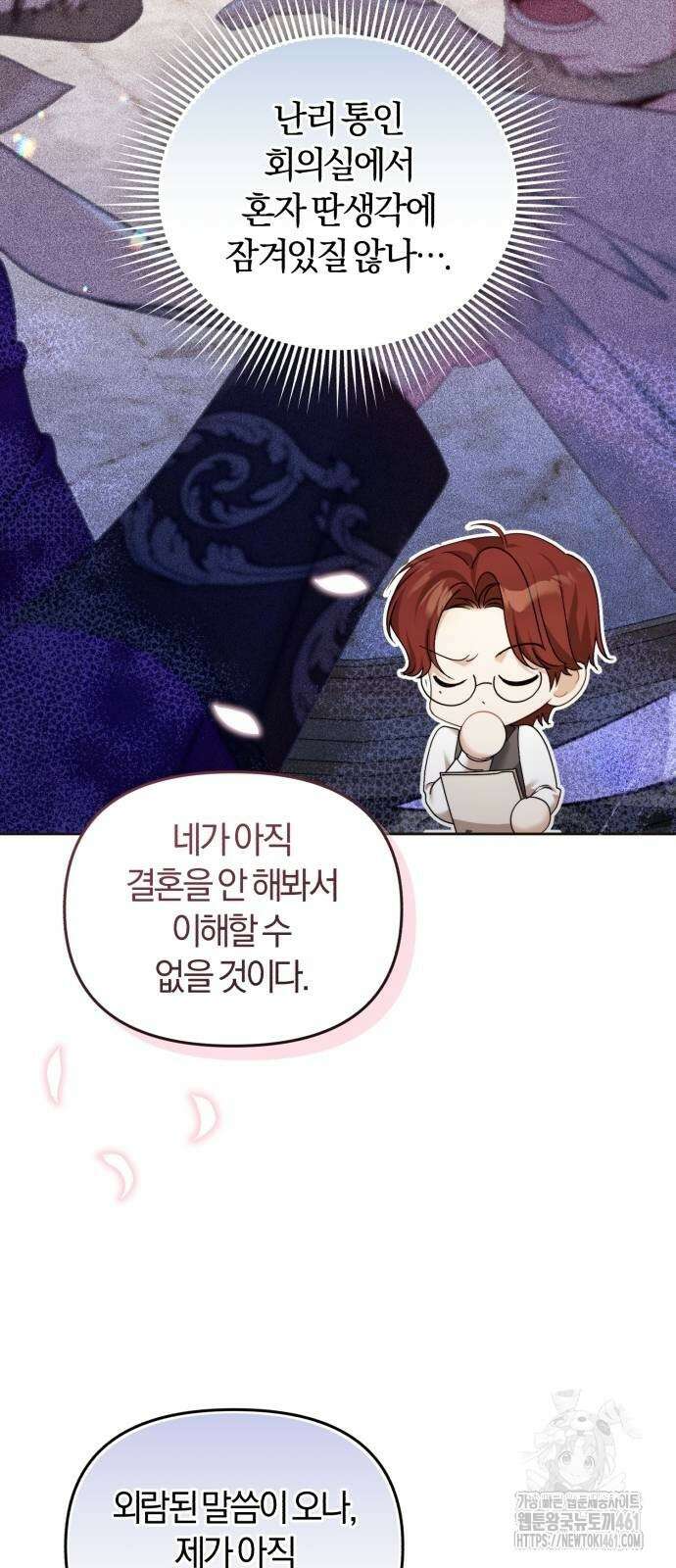 대리 황후지만 첫날밤을 보내버렸다 19화 11