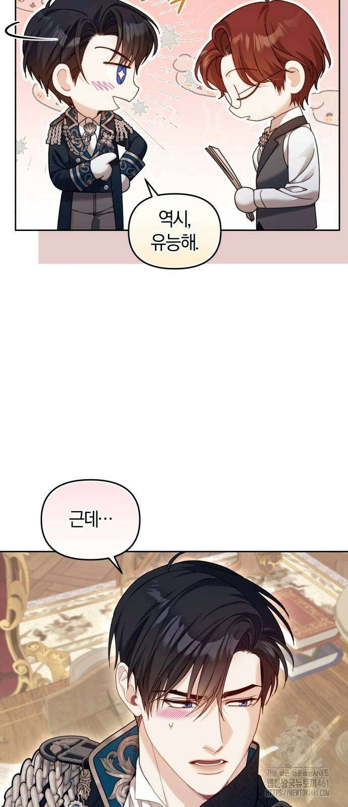 대리 황후지만 첫날밤을 보내버렸다 19화 15