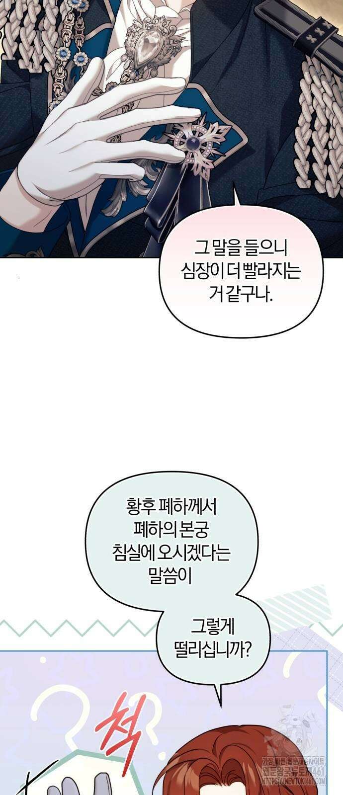 대리 황후지만 첫날밤을 보내버렸다 19화 16