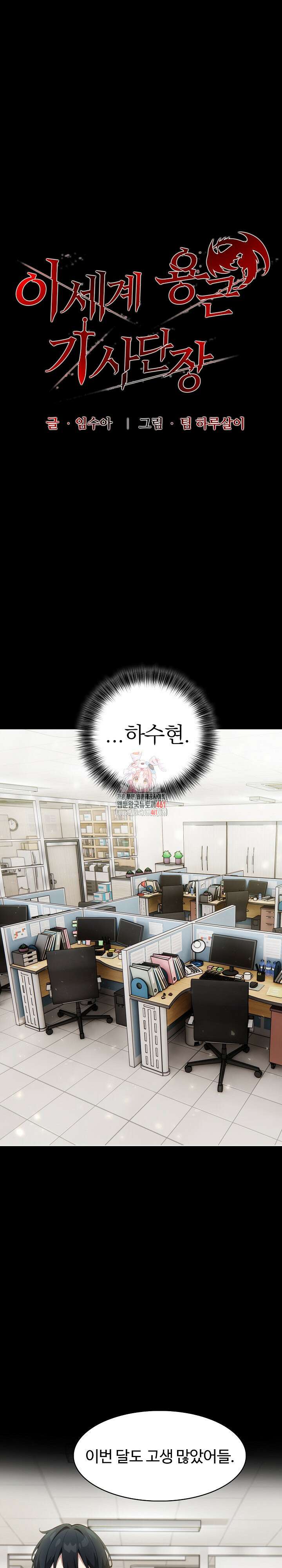 이세계 용근 기사단장 18화 1