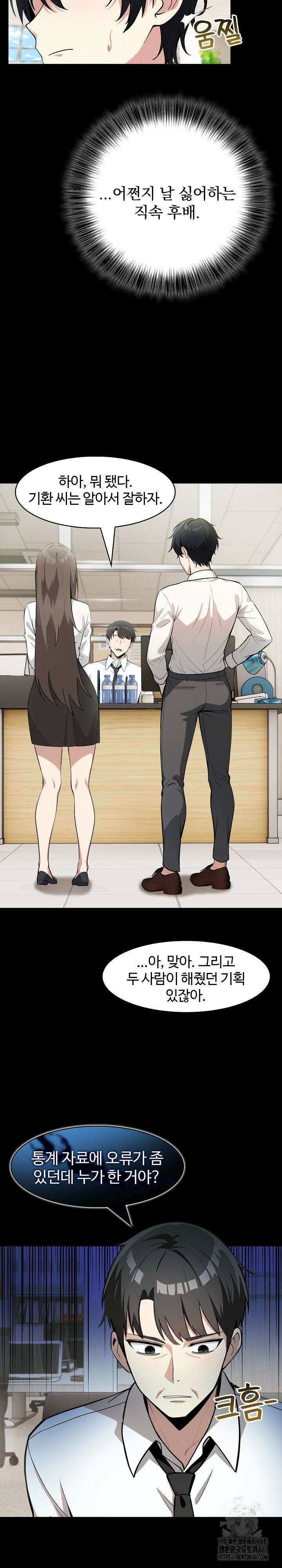 이세계 용근 기사단장 18화 4