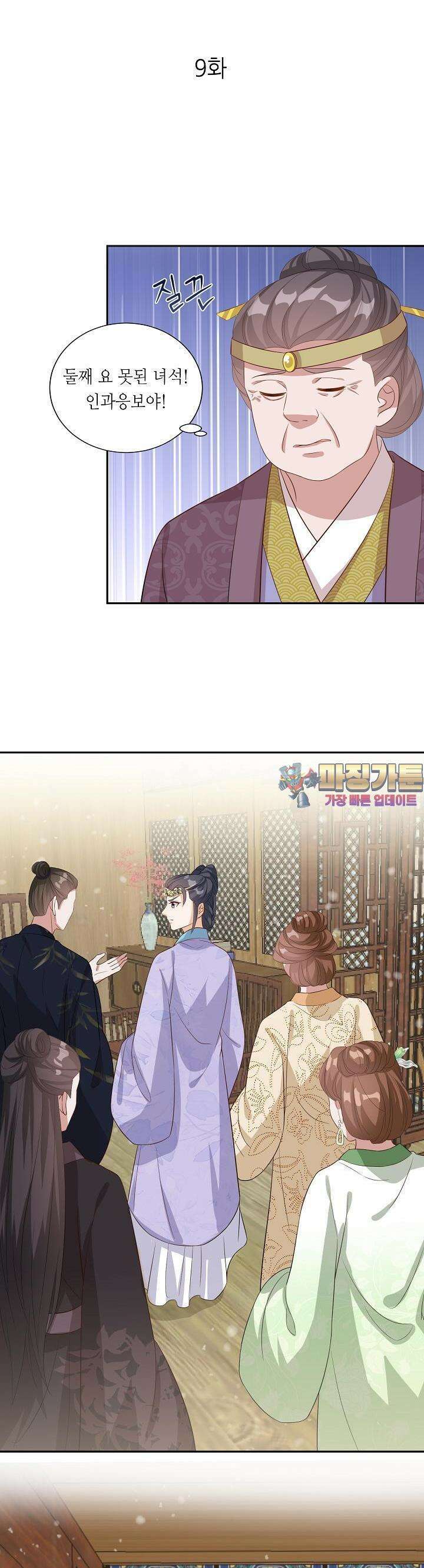 조연으로 태어났지만 막장드라마에 봉사하지 않겠다 9화 1