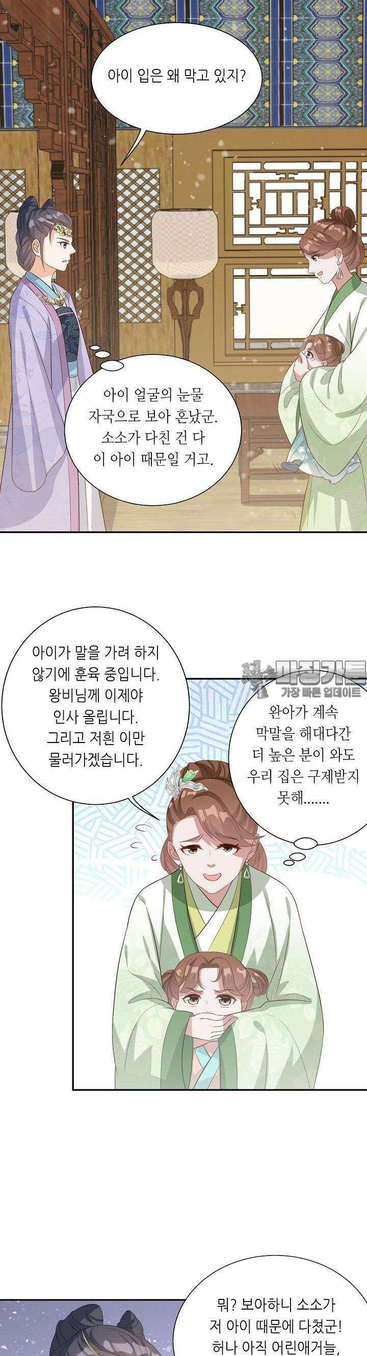 조연으로 태어났지만 막장드라마에 봉사하지 않겠다 9화 2