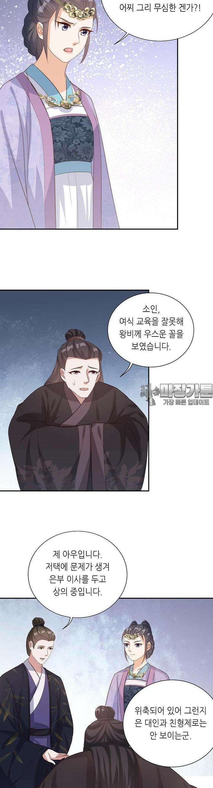조연으로 태어났지만 막장드라마에 봉사하지 않겠다 9화 3