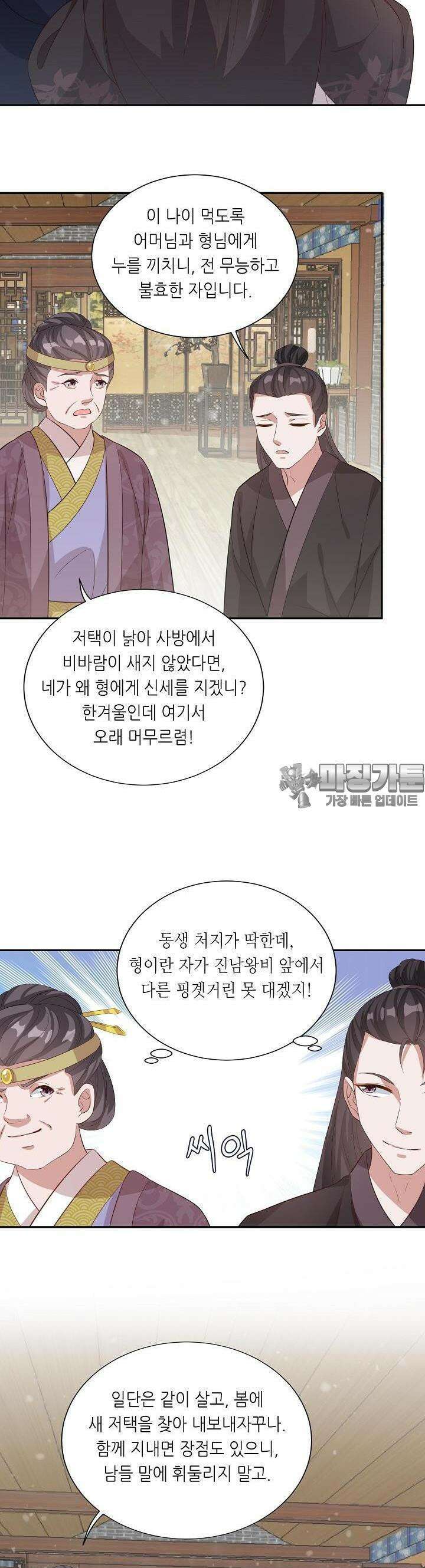 조연으로 태어났지만 막장드라마에 봉사하지 않겠다 9화 4