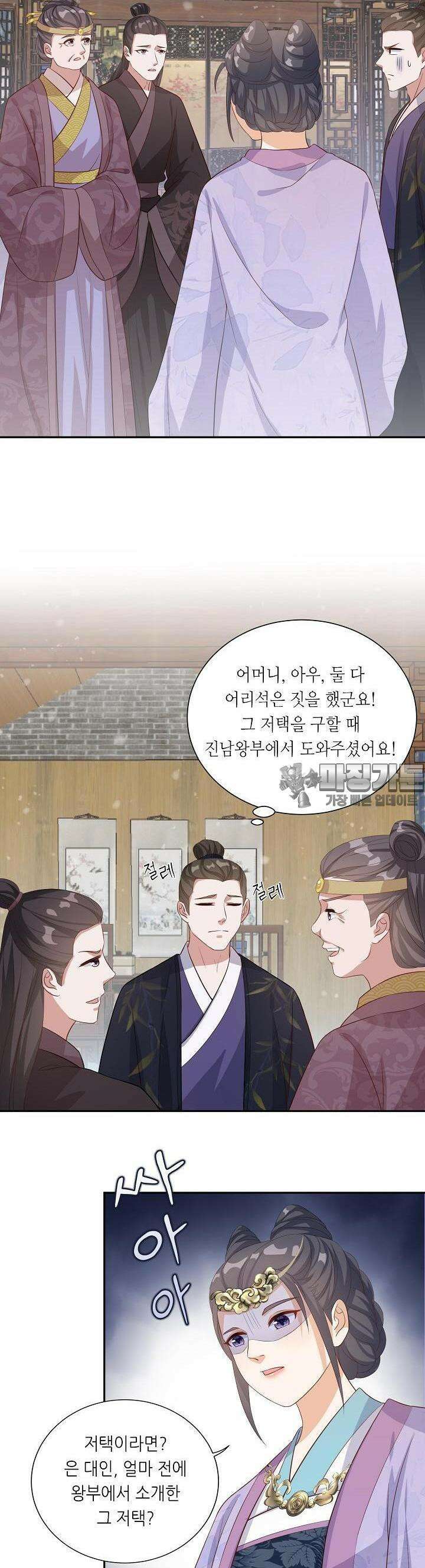조연으로 태어났지만 막장드라마에 봉사하지 않겠다 9화 5