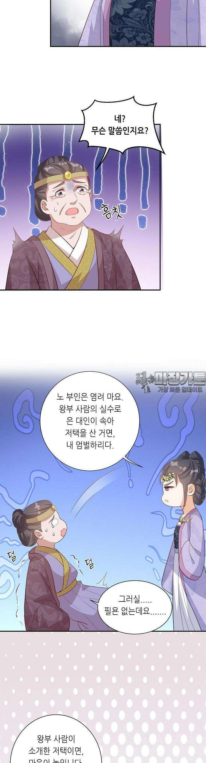 조연으로 태어났지만 막장드라마에 봉사하지 않겠다 9화 6