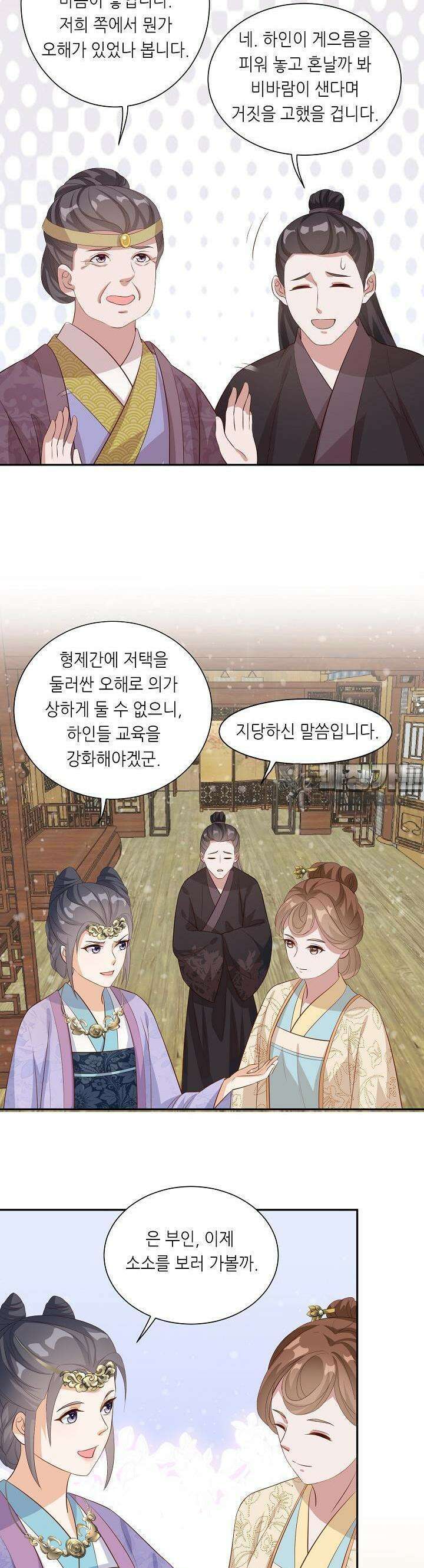 조연으로 태어났지만 막장드라마에 봉사하지 않겠다 9화 7