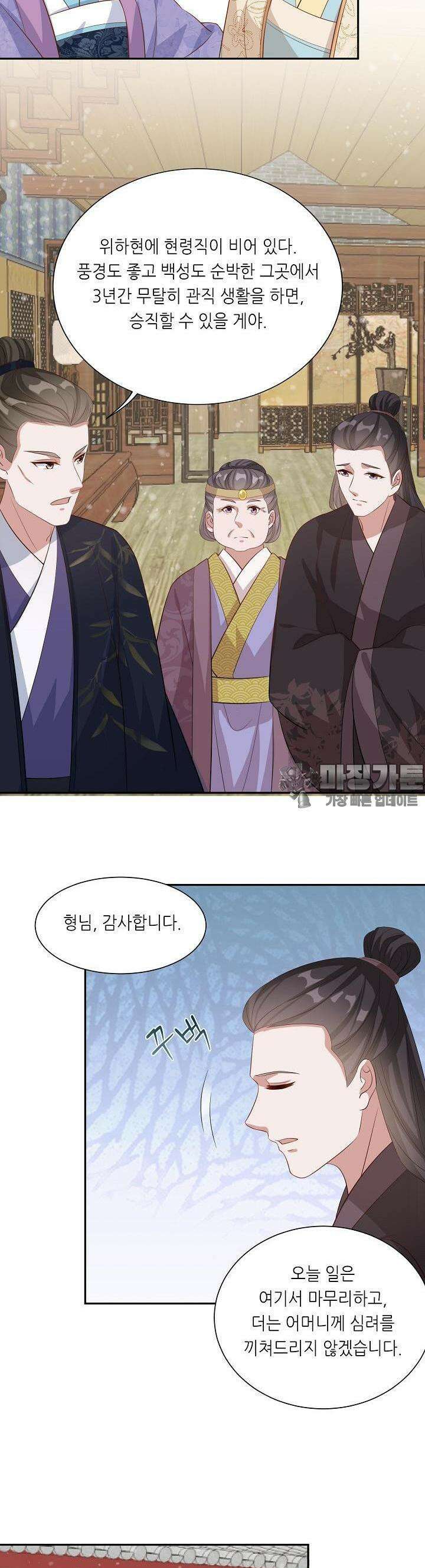 조연으로 태어났지만 막장드라마에 봉사하지 않겠다 9화 8