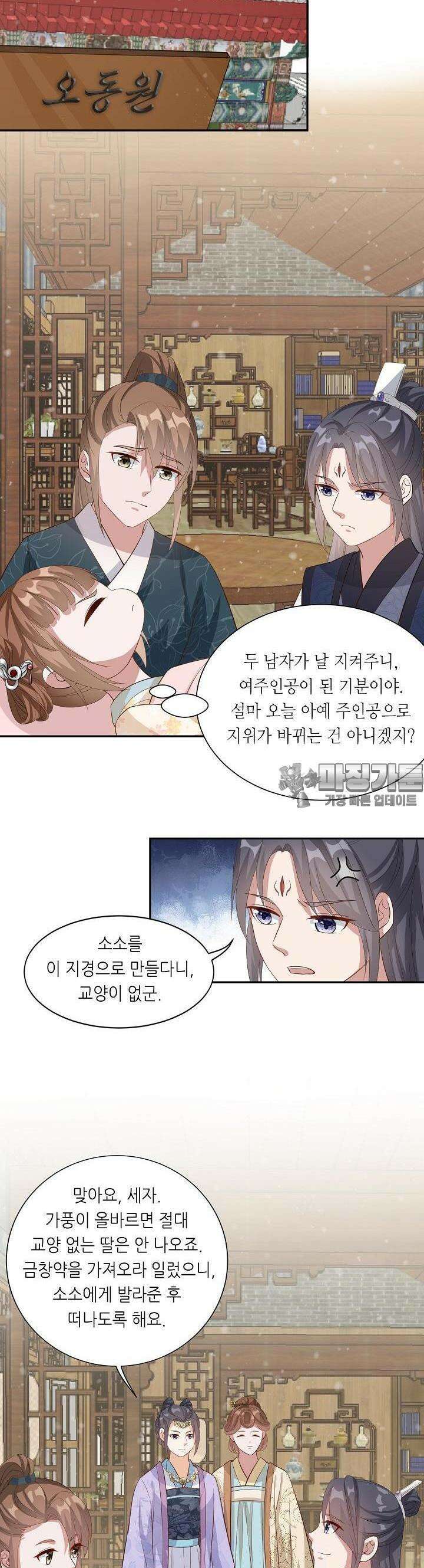 조연으로 태어났지만 막장드라마에 봉사하지 않겠다 9화 9
