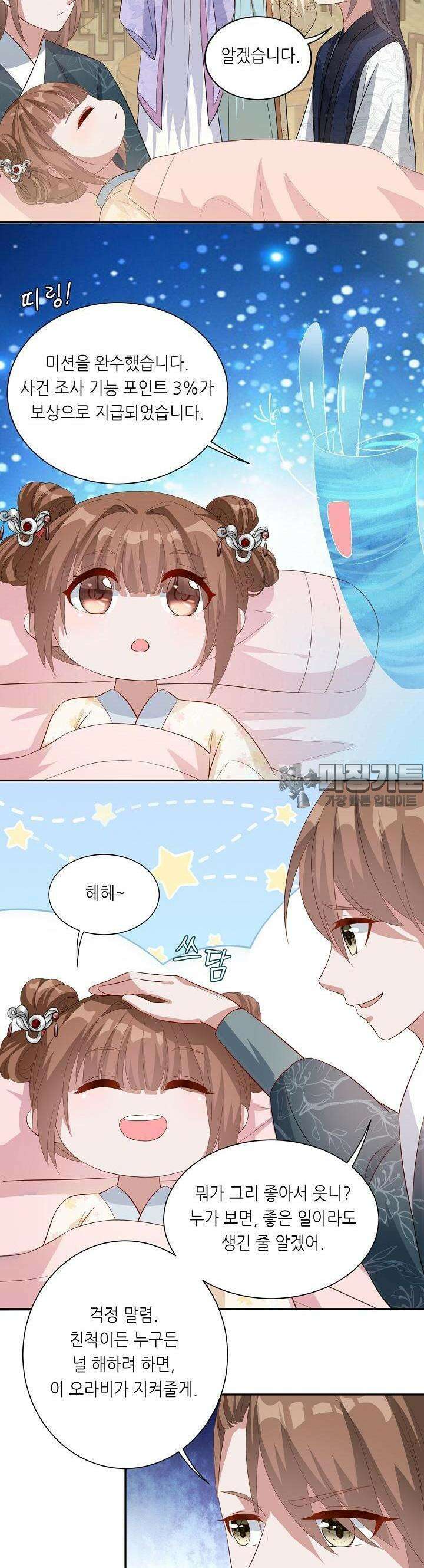 조연으로 태어났지만 막장드라마에 봉사하지 않겠다 9화 10
