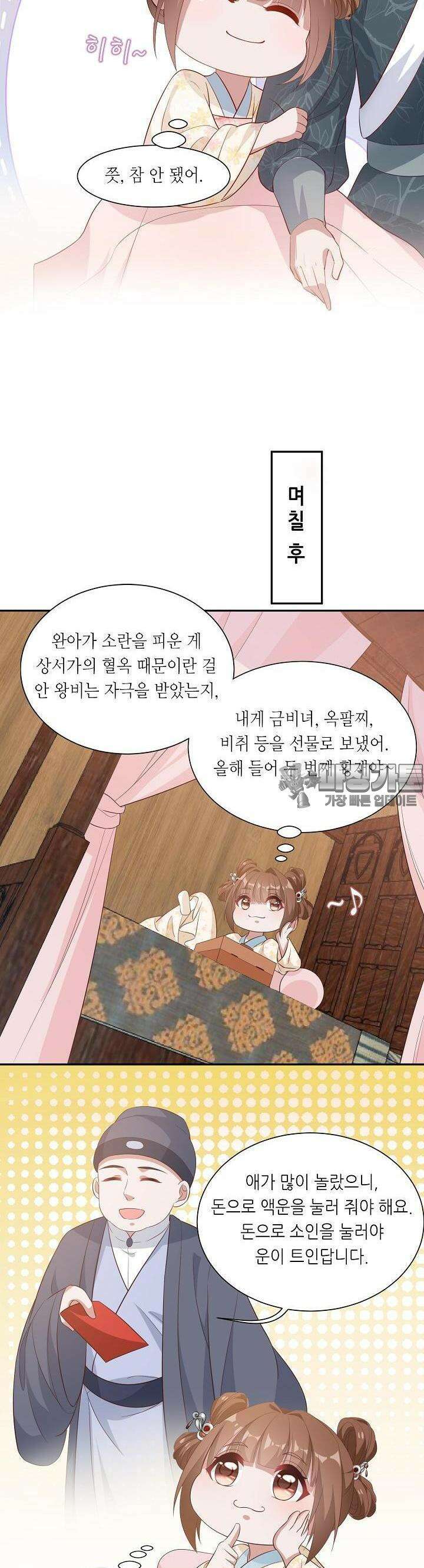 조연으로 태어났지만 막장드라마에 봉사하지 않겠다 9화 12